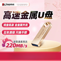 金士顿 金属U盘USB3.2大容量车载高速学生优盘保护套