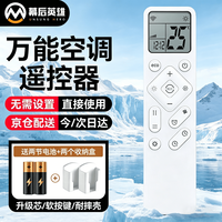 幕后英雄 万能空调遥控器适用于格力美的华凌长虹海尔志高科松下三菱大金海信奥克斯等柜机挂机不分型号通用