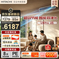 日立 中央空调2匹U享Pro 风管机一拖一 家用嵌入式一价全包一级能效冷暖 纯铜管 RPIZ-50H1DQ1/P