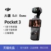 大疆 Osmo Pocket 3 一英寸口袋云台相机