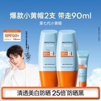 蜜丝婷 水润清透防晒乳 泰国版 SPF50 PA++++ 40ml*2