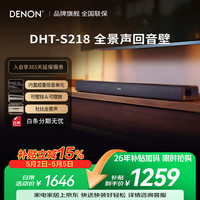 DENON DHT-S218 4K杜比全景声全频回音壁 打造你的专属影院