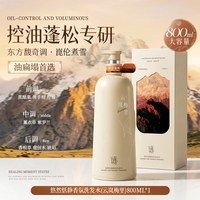 88VIP：谜草集 洗发水控油蓬松去屑止痒柔顺洗头膏露氨基酸男女士洗护套装正品牌