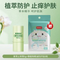 宝宝金水 婴幼儿童紫草膏蚊虫子叮咬快速止痒舒缓膏专用官方旗舰店