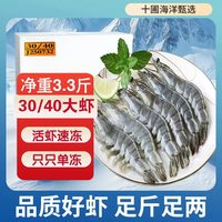 移动端、京东百亿补贴：厄瓜多尔 速冻南美白虾 30/40*1盒 1.65kg