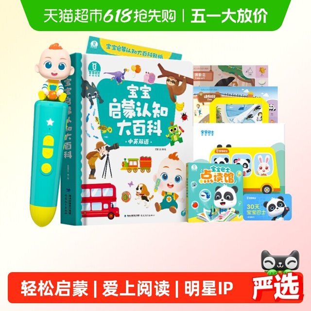 宝宝巴士 启蒙认知点读笔幼儿早教机小孩儿童启蒙发声书绘本玩具