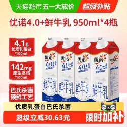 优诺 新鲜早餐奶4.0+优质乳蛋白原生高钙纯牛奶950ml*4盒