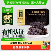 移动端、88VIP：獐子岛 大连有机淡干海参 50g