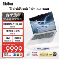 ThinkPad AI全能本 笔记本电脑  锐龙AI 9HX 470 集成显卡 3072*1920 120Hz
