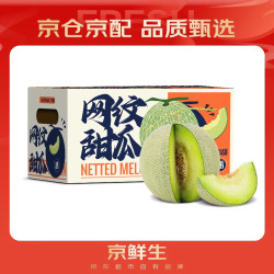 京鲜生 网纹蜜瓜 2粒装 净重4-5斤