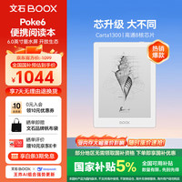 文石 Poke6 墨水屏 电子书阅读器  白色 32GB