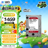 西部数据 Red Plus 西数红盘 4TB 5400转128MB SATA CMR垂直