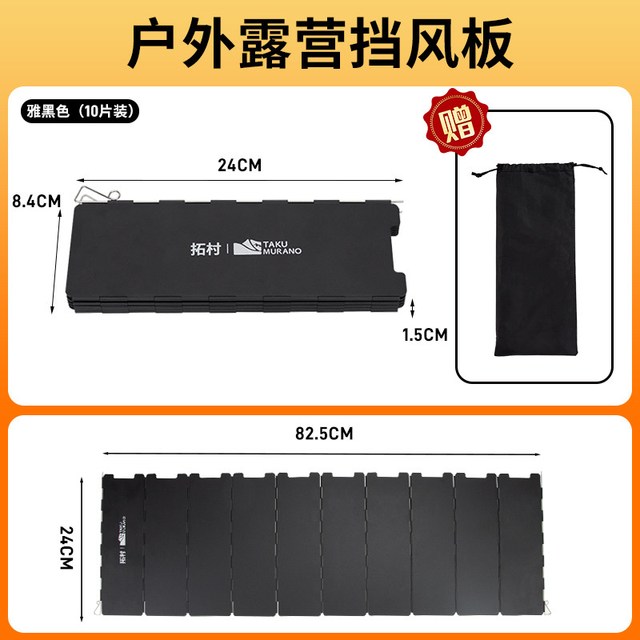 拓村 卡式炉防风罩户外炉具挡风板防风围挡露营卡磁炉炉灶挡风板