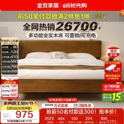 全友 家居 轻奢实木功能床可调高床头带置物台双人主卧大床1.8米DW1201