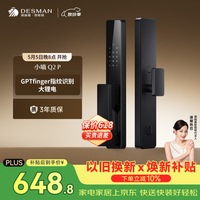 德施曼 小嘀 Q2P 智能门锁