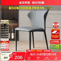 全友 久坐不累 餐椅