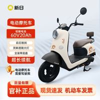 百亿补贴：新日 丽曼电动摩托车 1200W电机 液压减震 大座桶 家用代步车