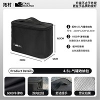 拓村 气罐收纳包【铝膜隔热/防磕碰]可放4瓶230或两瓶450
