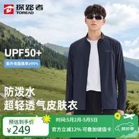 探路者 防紫外线 防晒衣