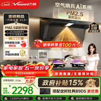 万和 顶侧双吸抽排31风量家用大吸力变频油烟机净烟上门装机一级能效