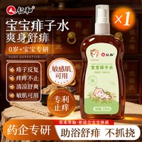仁和药业 仁和宝宝痱子水婴儿童专用洗泡澡热痱桃子水液体爽身喷雾止痒去痱