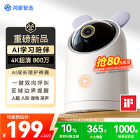 移动端、京东百亿补贴：鸿蒙智选 800万摄像头 家用监控器