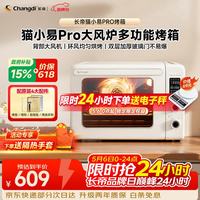 移动端、京东百亿补贴：长帝 CRDF32WBL Pro 电烤箱 42L 冰川白