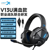 移动端、京东百亿补贴：西伯利亚 V13 耳罩式头戴式动圈降噪有线耳机 黑色 USB口