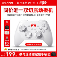 北通 鲲鹏20绝尘白智控无线游戏手柄xbox双切扳机震动switch2电脑PC手机电视steam体感NS 原神 双人成行 鲲鹏20绝尘白