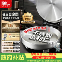 利仁 小钢人系列 LR-B3097 电饼铛