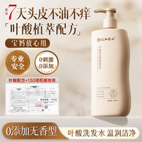 药都仁和 仁和匠心准孕妇女去屑洗发水专用止痒蓬松洗护套装孕期产后洗头膏