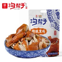 沟帮子 真空常温 熏鸡  包装 450g