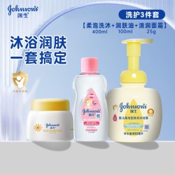 强生 婴儿洗护用品护肤套装新生儿洗发沐浴露宝宝面霜护臀膏爽身粉