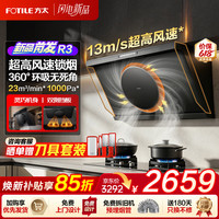 方太 侧吸式变频抽吸油烟机 脱排家用 换装优选油烟机 新品R323风量/小尺寸