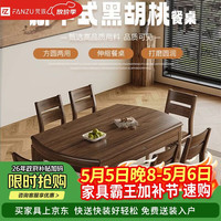 梵族 北美黑胡桃木 餐桌椅组合 1.5m餐桌+6椅 实木方圆两用 家用小户型伸缩折叠圆桌
