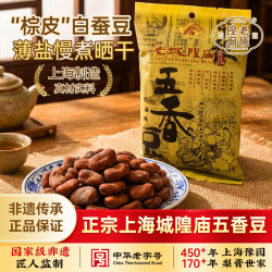 老城隍庙 奶油五香豆 200g 1袋