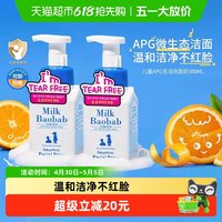Milk Baobab 韩国迷珂宝APG无泪泡沫儿童洗面奶女孩男3岁+温和可卸防晒洁面乳