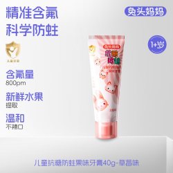 兔头妈妈 儿童牙膏儿童抗糖防蛀果味牙膏宝宝防龋齿口腔清洁不辣口
