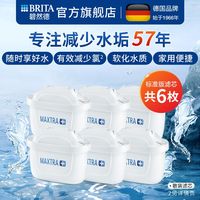百亿补贴：碧然德 正品滤芯滤水壶通用滤芯散装6枚滤芯多批次