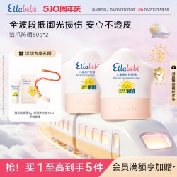 Ellebebe 儿童防晒霜SPF30PA   春夏户外防晒紫外线