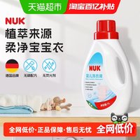 NUK 婴儿洗衣液宝宝专用衣物清洁剂1000ml洗衣抑菌去渍无残留