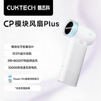 酷态科 CP模块风扇Plus