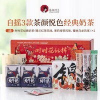 移动端：茶颜悦色 自摇沫泡奶茶茶粉冷泡茶幽兰拿铁冷萃红茶乌龙茶礼盒6杯