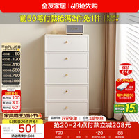 全友 600720 五斗柜 现代简约 奶油风