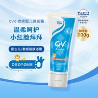 QV 澳洲ego qv小老虎面霜婴儿沐浴油身体乳儿童洗护大合集