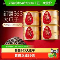 88VIP：沃隆 新疆363大瓜子 200g*4罐