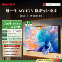 SHARP 品质款 85英寸240Hz高刷 量子点 & 鲸曜面板 杜比视界 QLED低反射屏电视C85P7HA