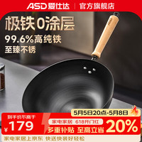 爱仕达 无涂层 铁锅