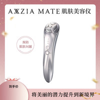 AXXZIA 晓姿（AXXZIA）MATE FOR FACE美容仪器脸部按摩仪提拉紧致洁面导入
