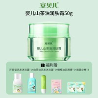 安贝儿 宝宝山茶油面霜秋冬儿童脸霜婴儿保湿滋润护肤润肤乳身体乳